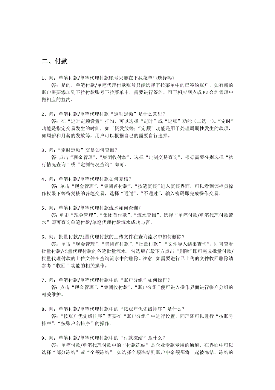 收付款常见问题问答_财务管理_经管营销_专业资料_第3页