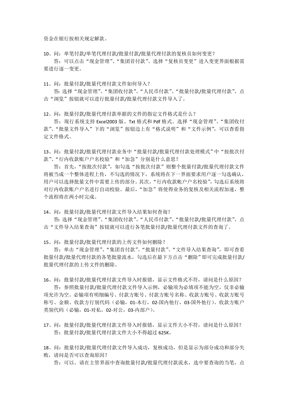 收付款常见问题问答_财务管理_经管营销_专业资料_第4页