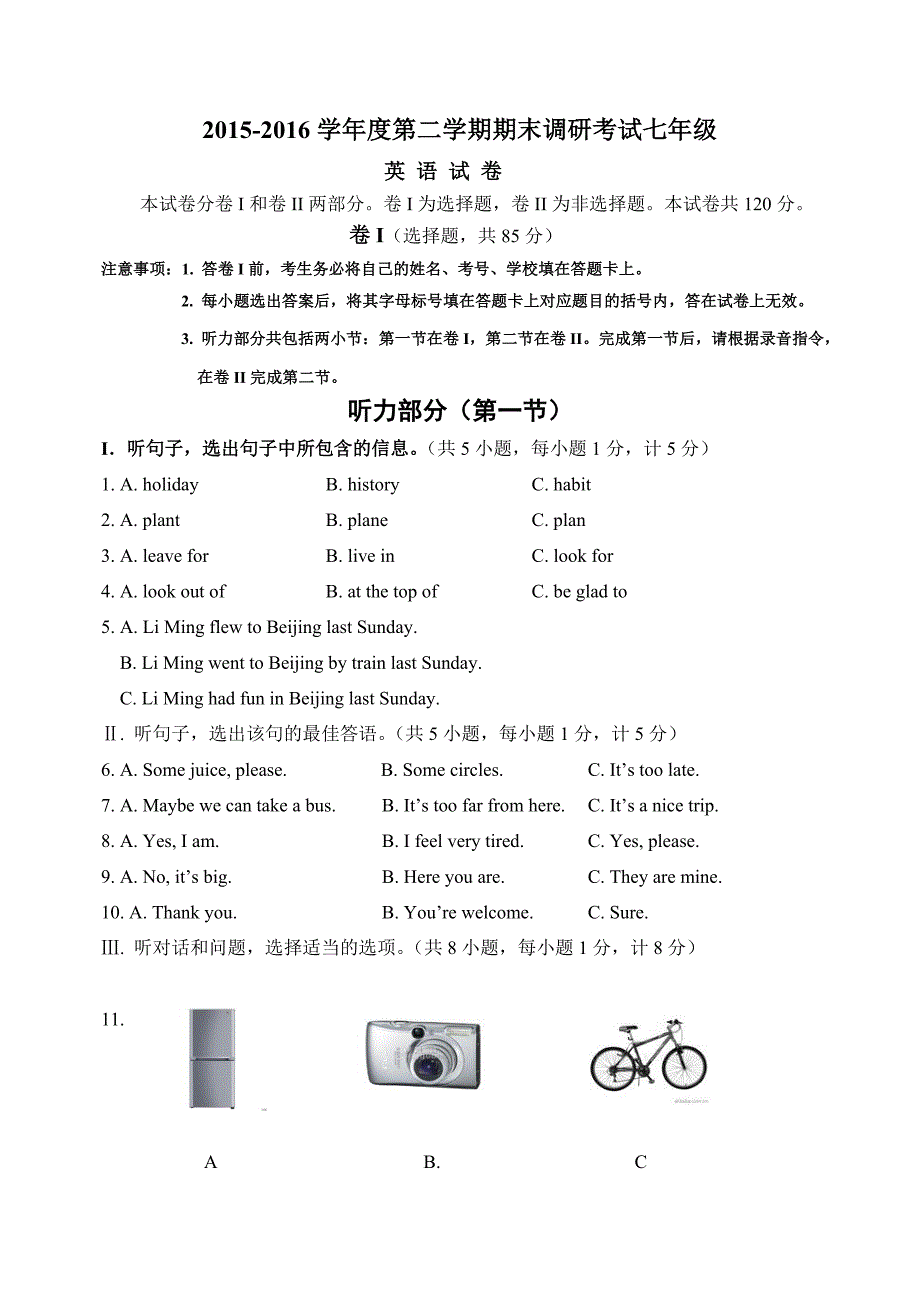 2015-2016学年七年级下学期期末考试英语试题带答案_第1页