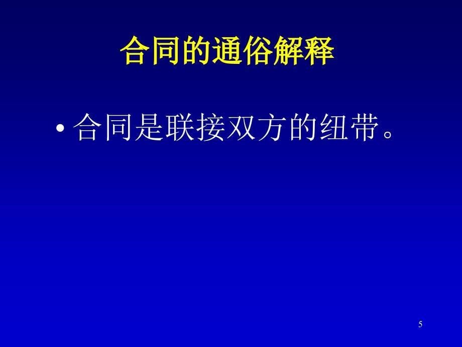 建设工程合同管理实务(马)_第5页