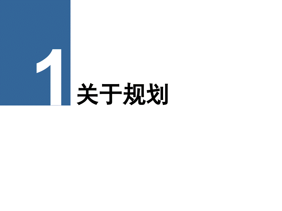 城市更新项目操作指引(2013-06-13)_第3页