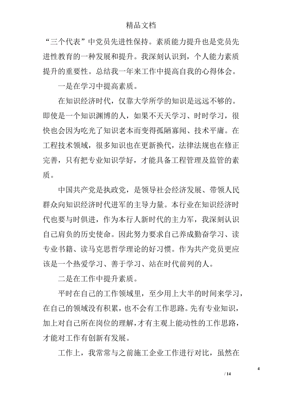 个人技能提升总结精选 _第4页