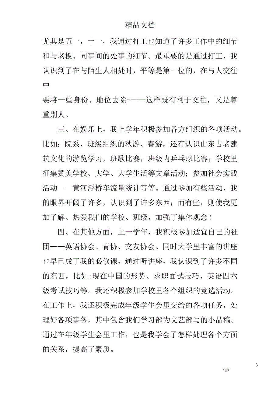 个人学年总结精选 _第3页