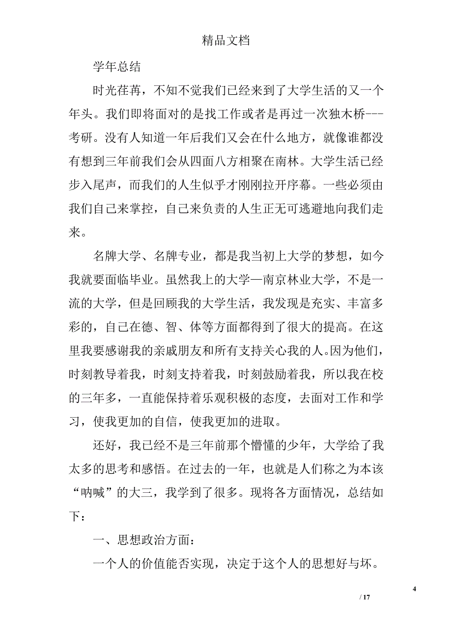 个人学年总结精选 _第4页