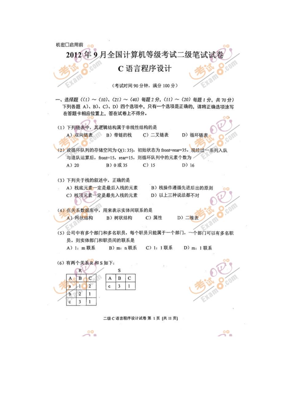 2012年9月全国计算机等级考试二级c语言笔试试题和答案_第1页