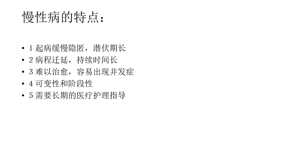 老人慢性病防治基本知识_第4页