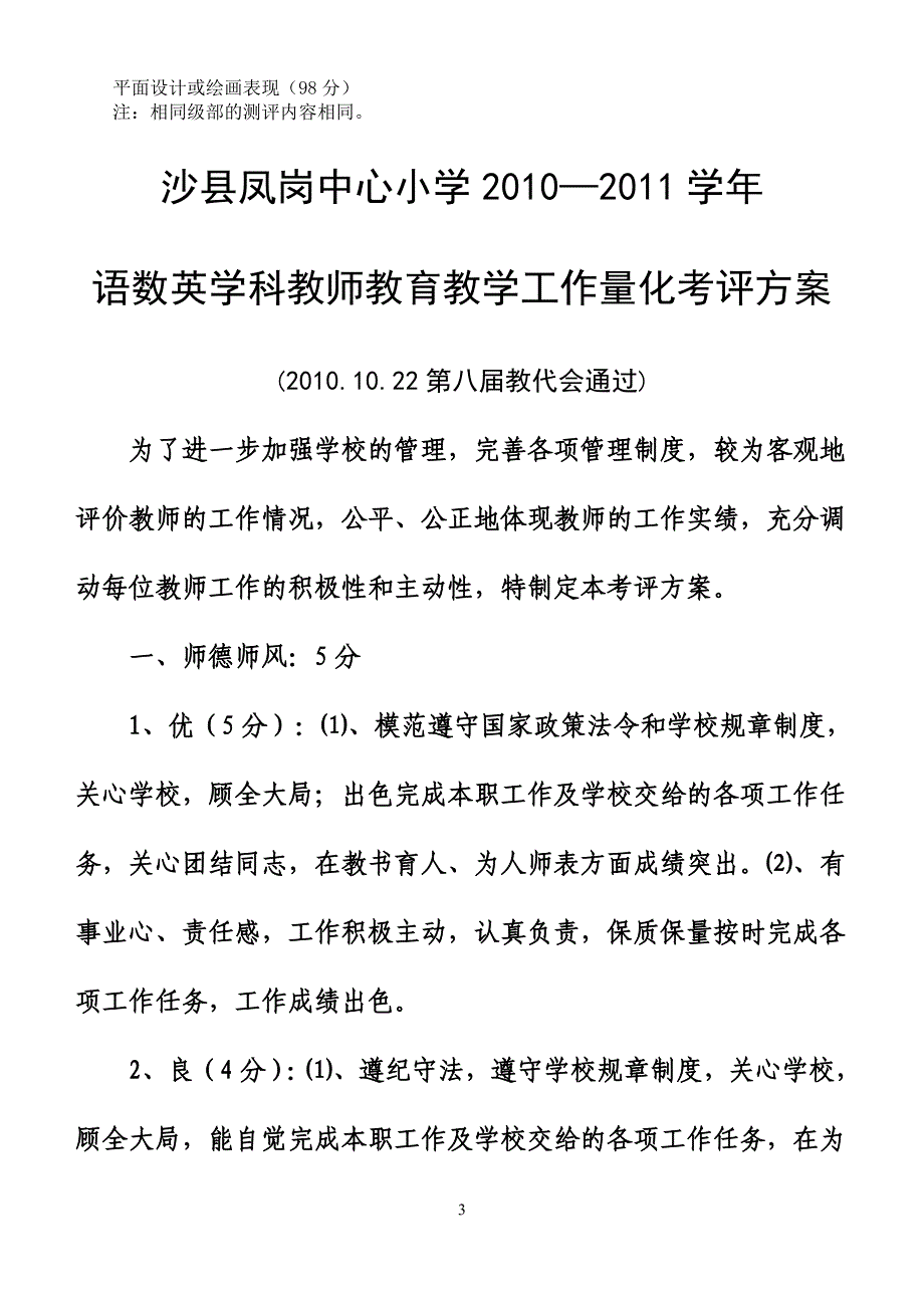 学生英语、音乐、体育、美术素质考核实施意见[1]_第3页