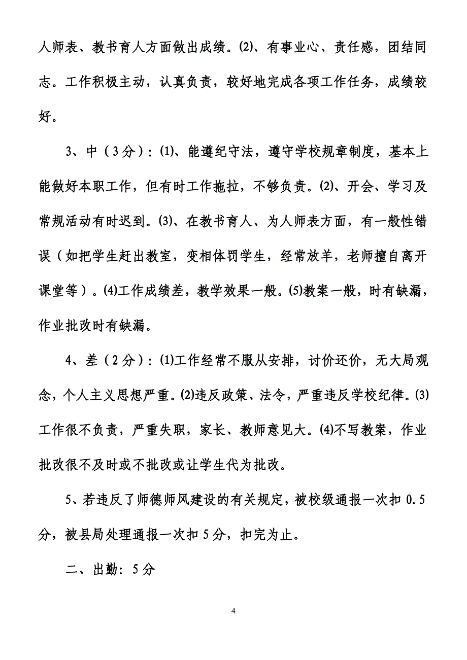 学生英语、音乐、体育、美术素质考核实施意见[1]_第4页