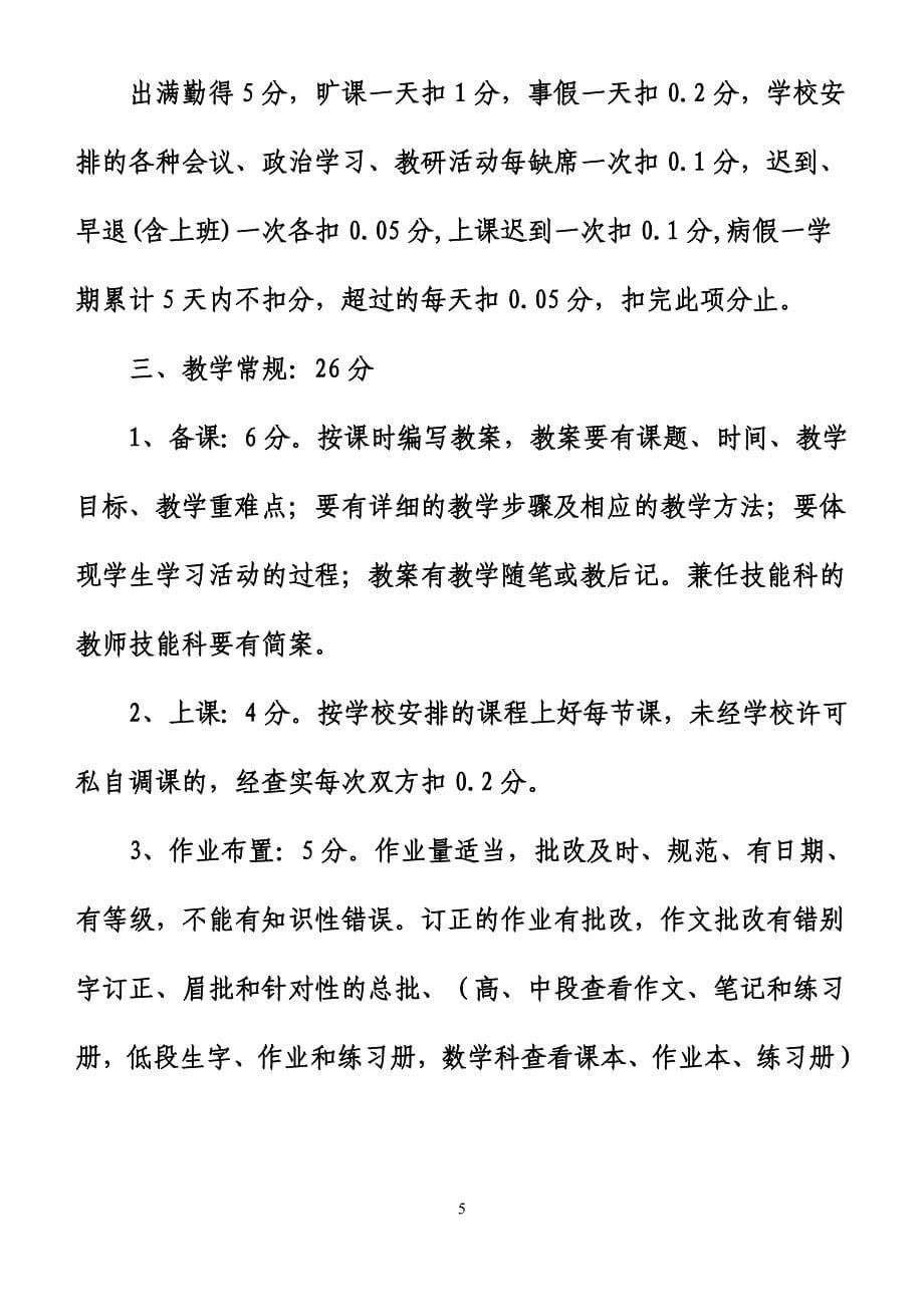 学生英语、音乐、体育、美术素质考核实施意见[1]_第5页