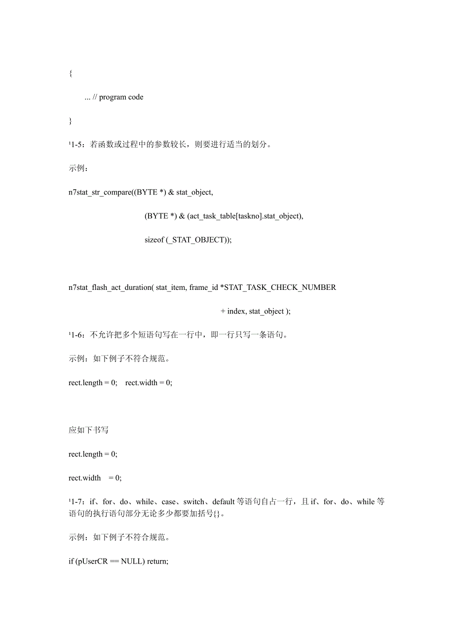 huawei代码书写规范_第4页
