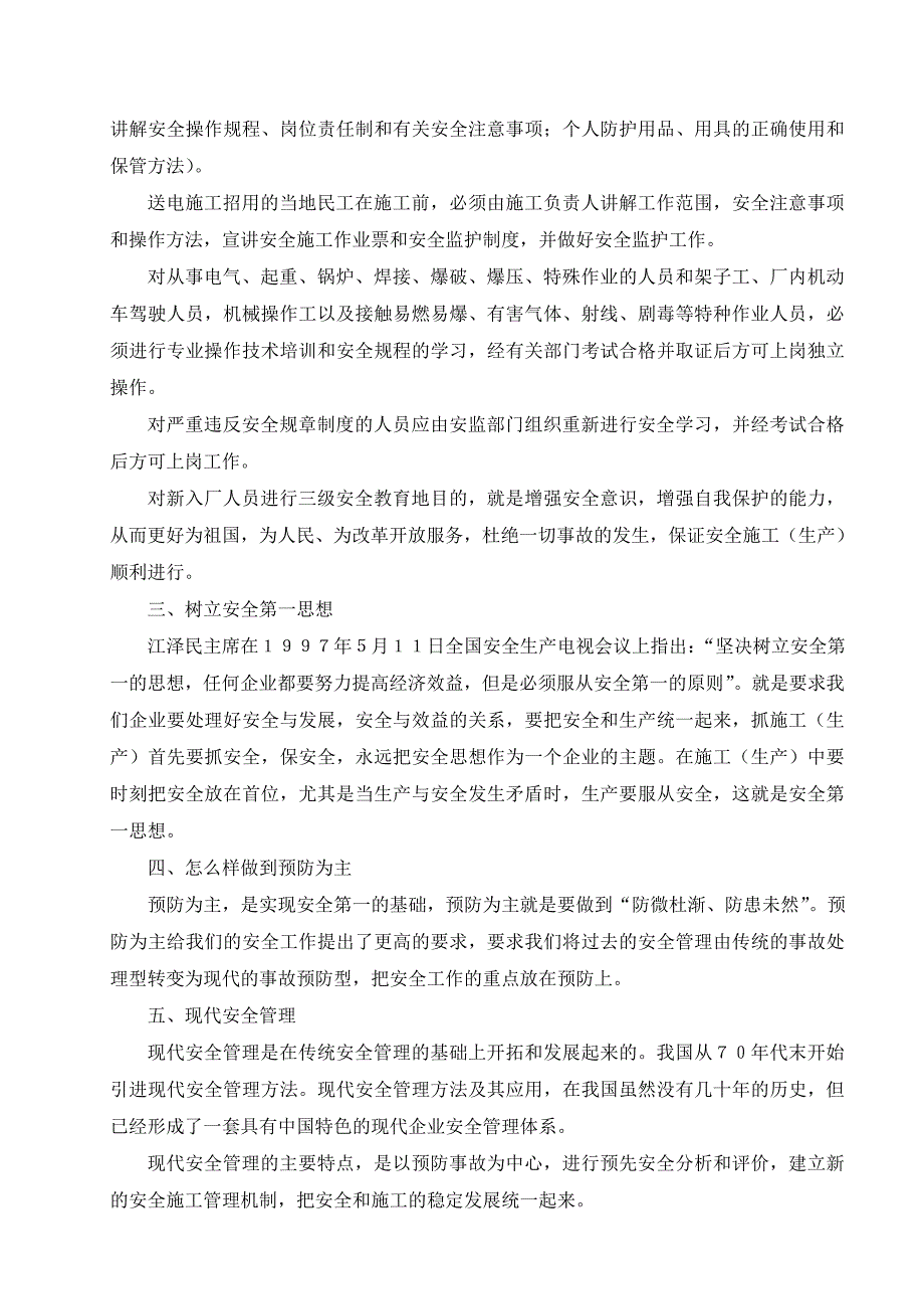 火电建设新进厂员工安全教育讲义_第2页