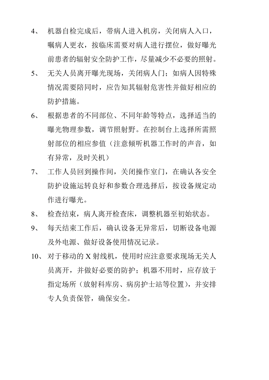 辐射安全预防与管理制度手册_第3页