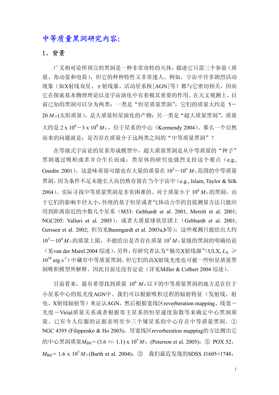 中等质量黑洞究内容_第1页