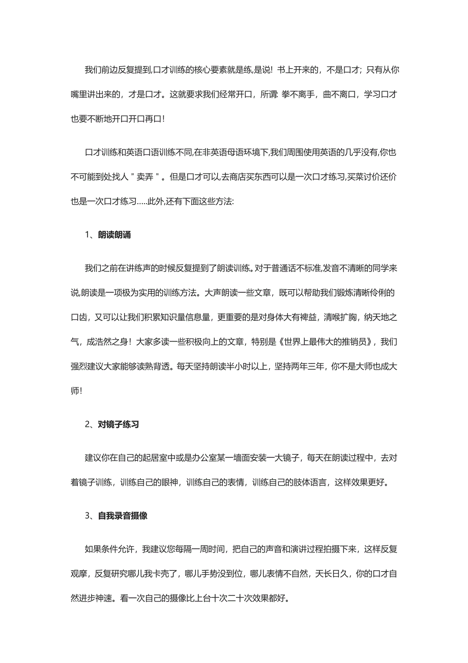 练习方法_企业管理_经管营销_专业资料_第1页