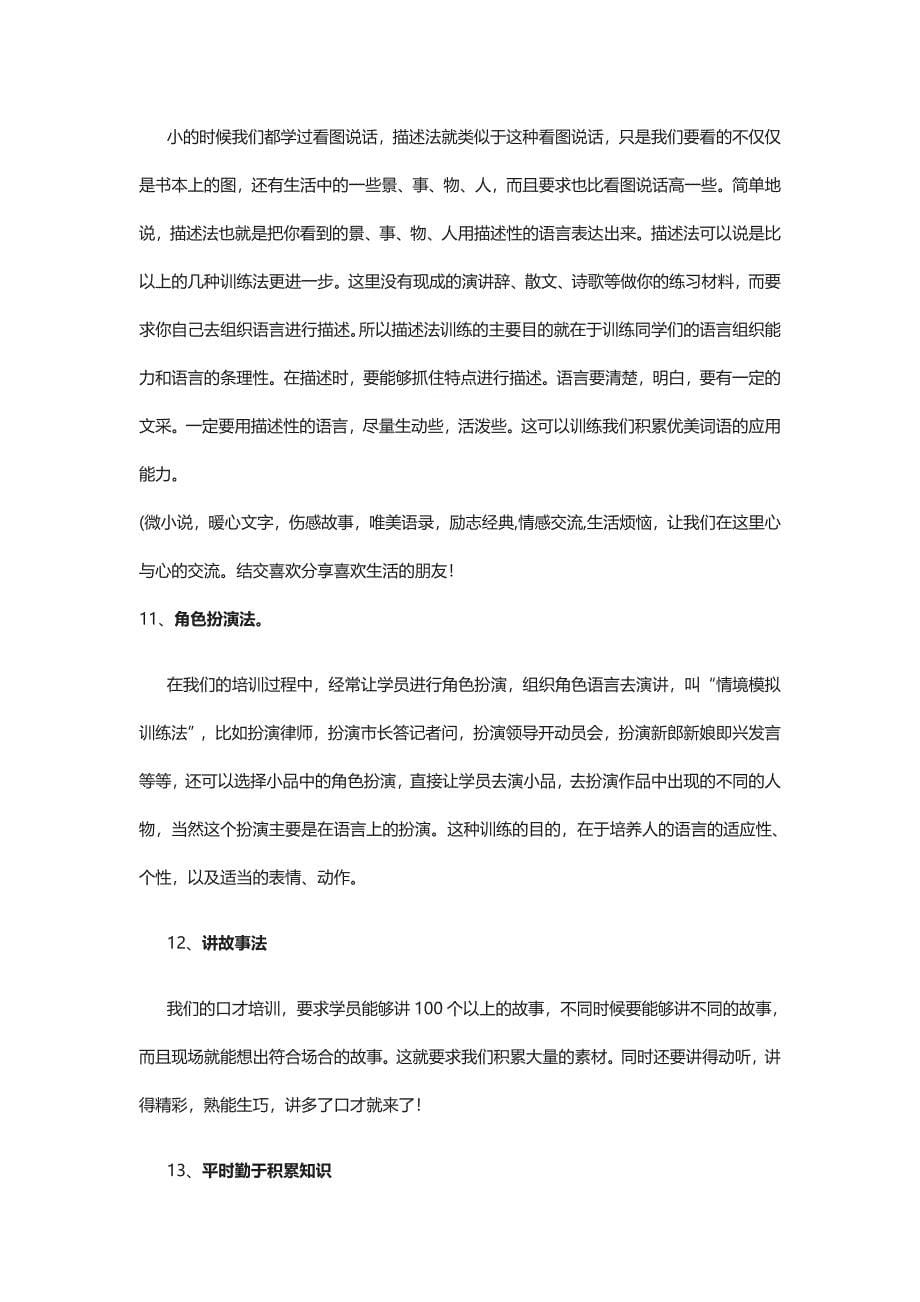 练习方法_企业管理_经管营销_专业资料_第5页