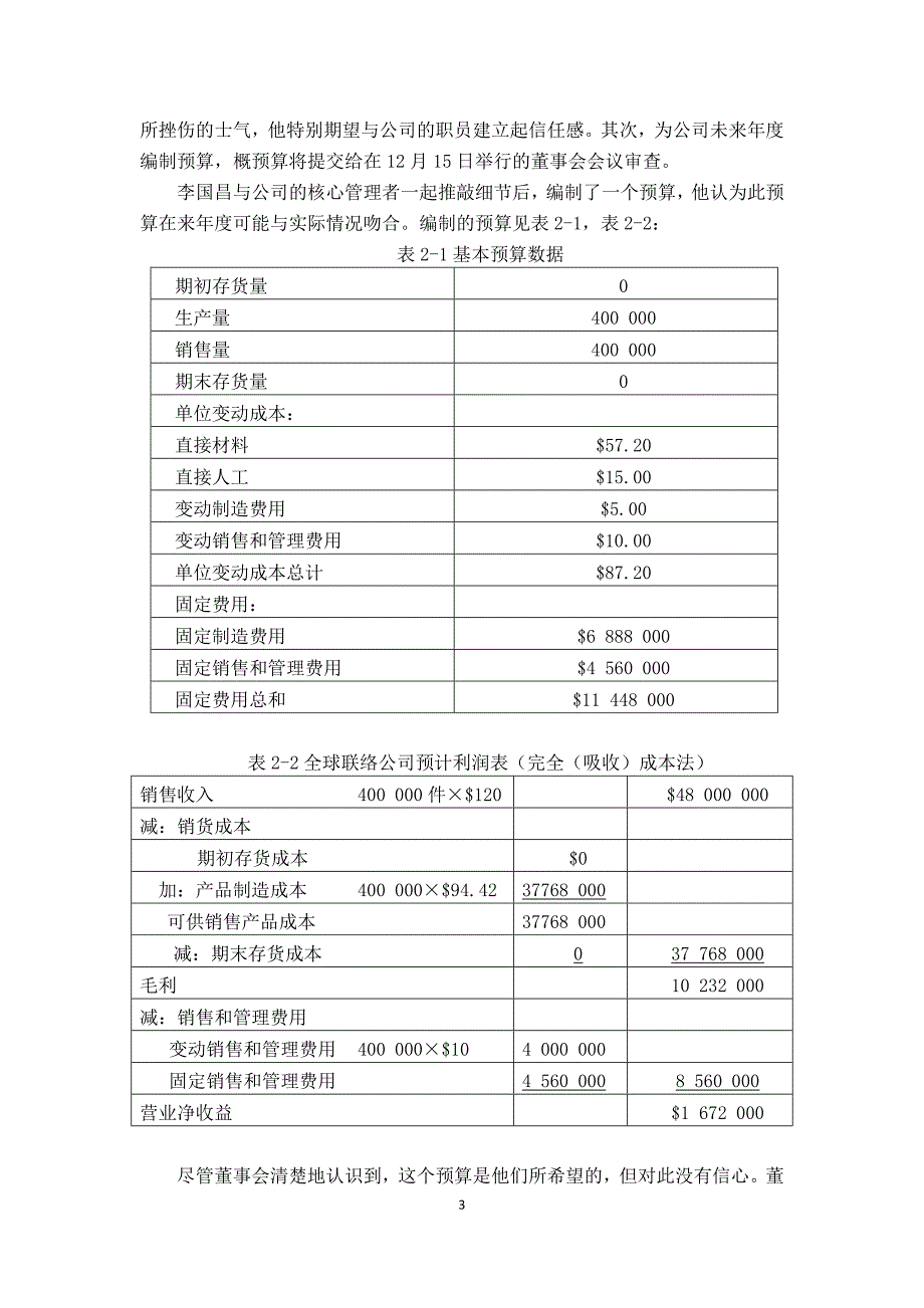 管理会计实训指导书_第4页