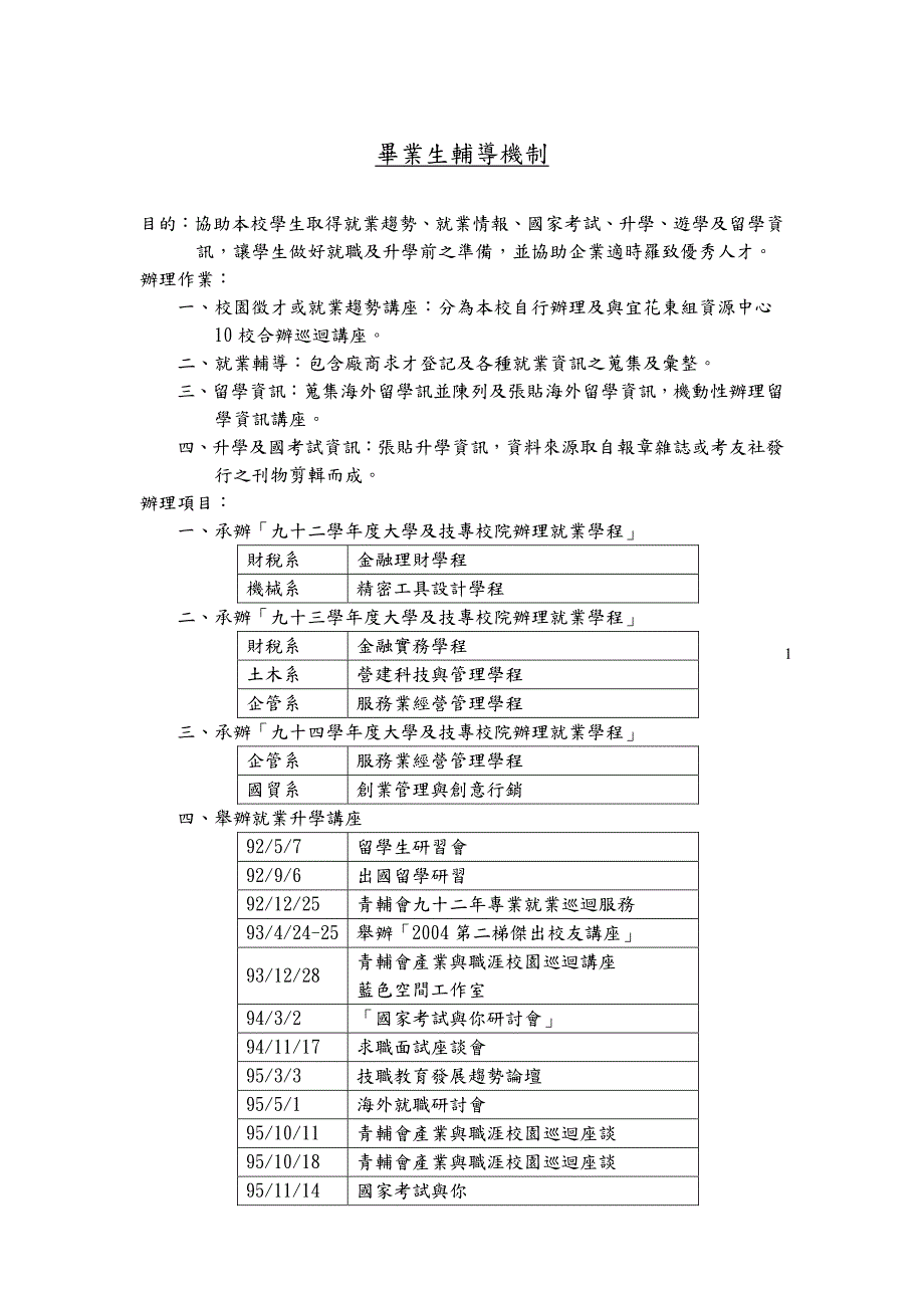 毕业生辅导机制_第1页