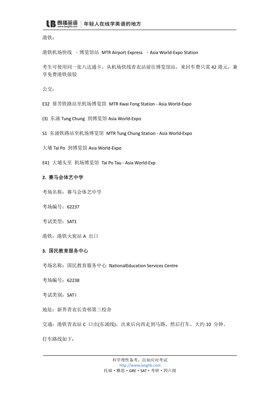 新 sat 亚洲考场交通全攻略_第2页