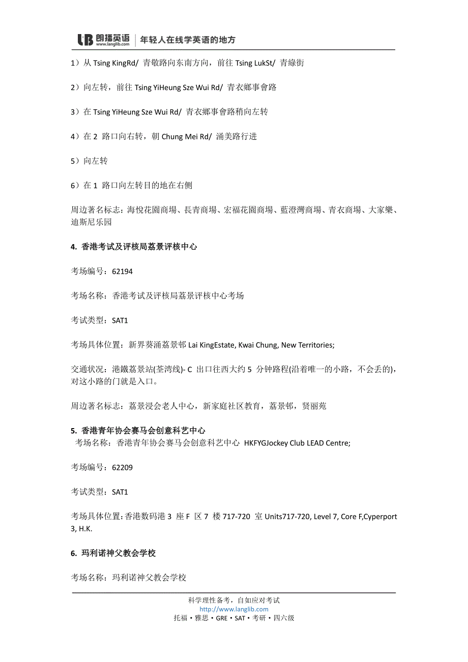 新 sat 亚洲考场交通全攻略_第3页