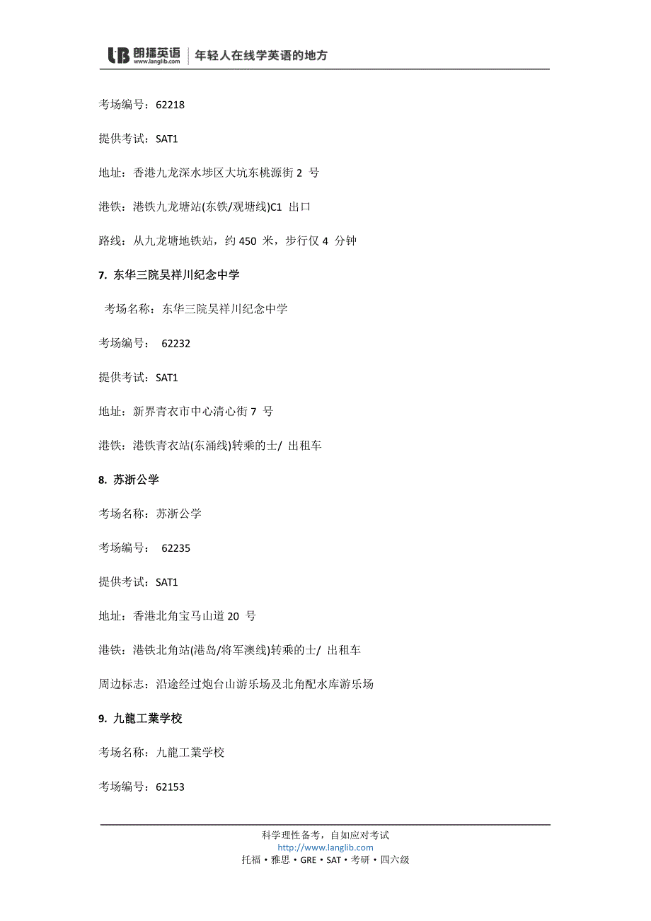 新 sat 亚洲考场交通全攻略_第4页