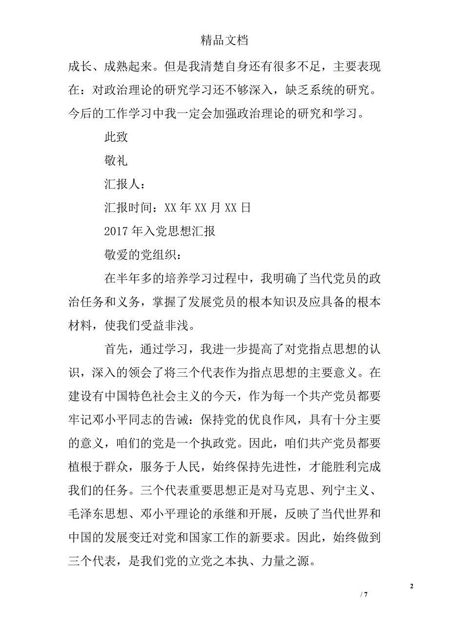 2017年近半年入党思想汇报精选 _第2页