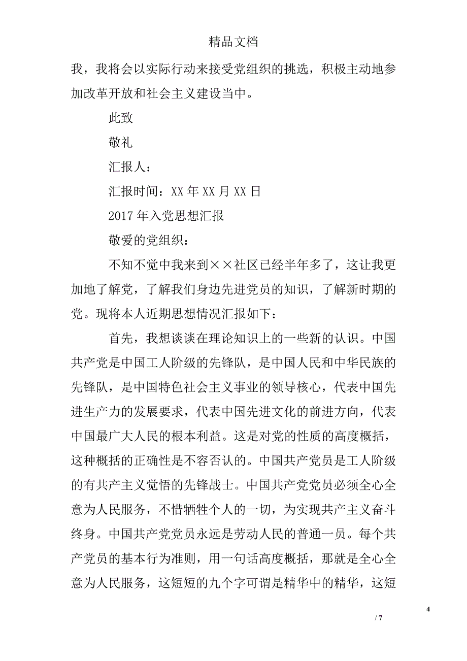 2017年近半年入党思想汇报精选 _第4页