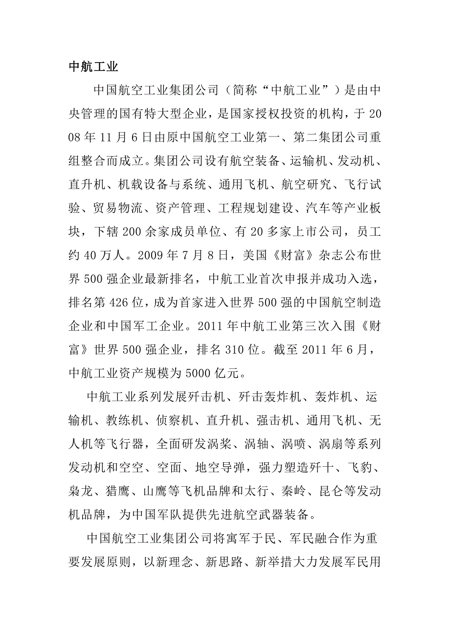 中航工业vs成都航空工业_第1页