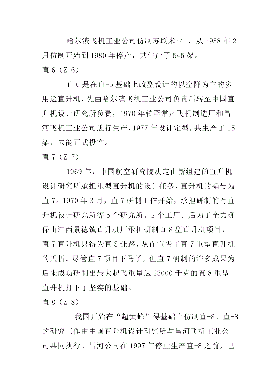 中航工业vs成都航空工业_第3页