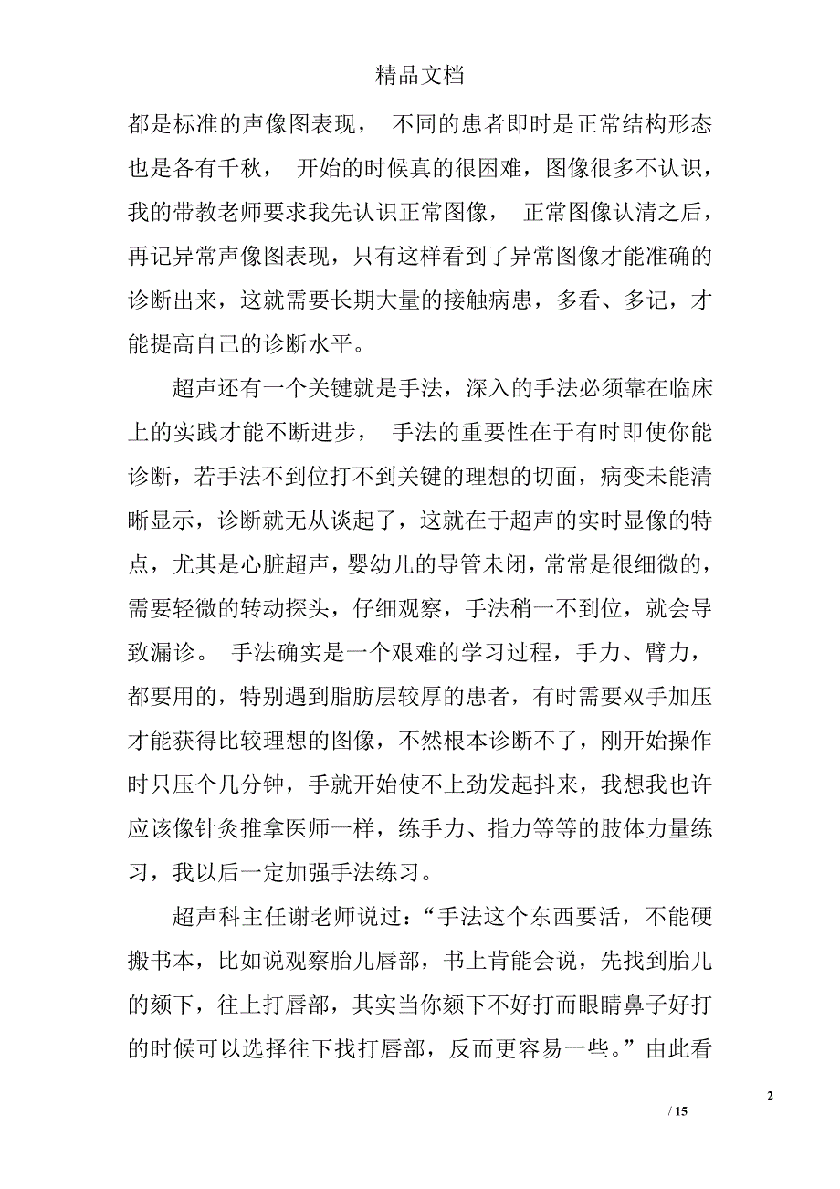 超声科实习年终总结精选 _第2页