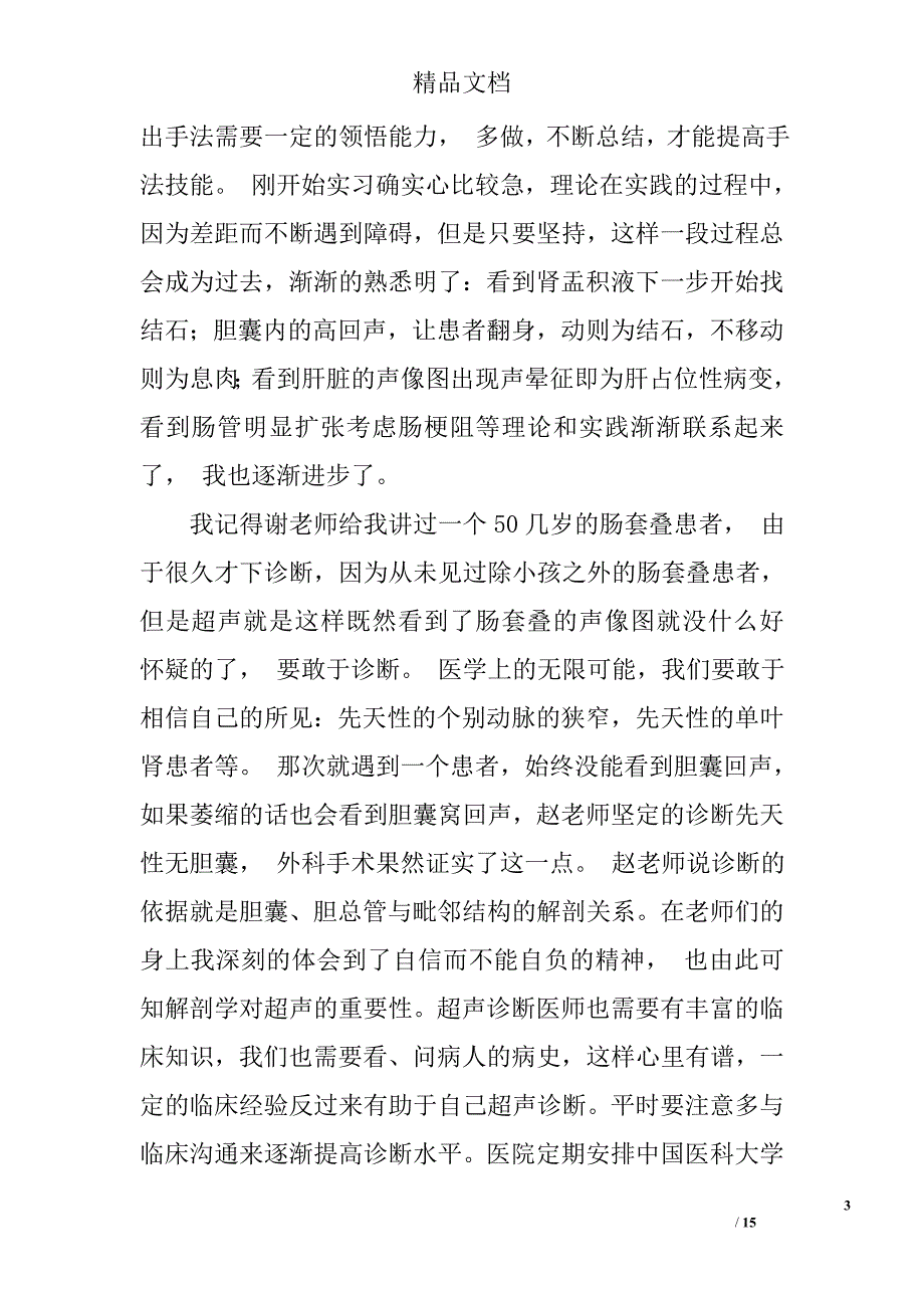 超声科实习年终总结精选 _第3页