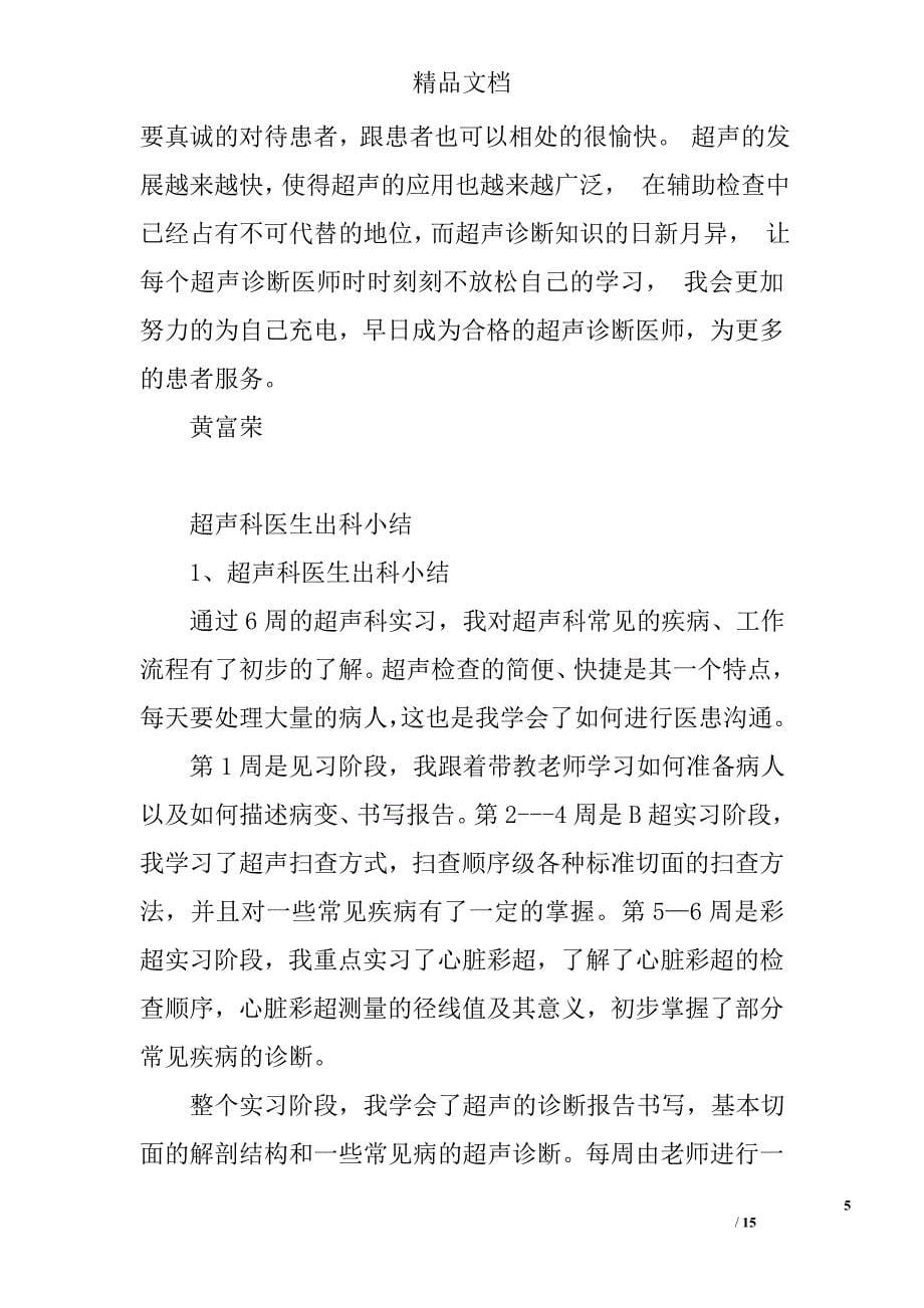 超声科实习年终总结精选 _第5页