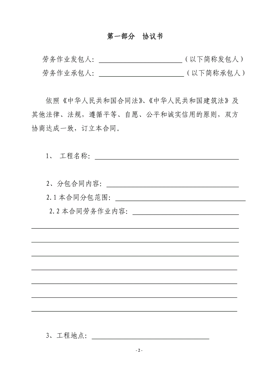 建筑和市政基础设施施工劳务分包合同_第2页