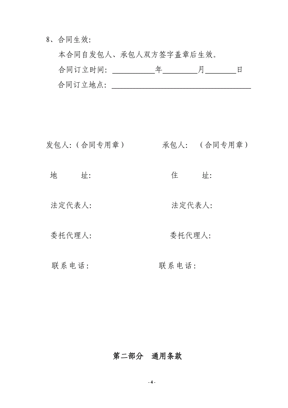 建筑和市政基础设施施工劳务分包合同_第4页