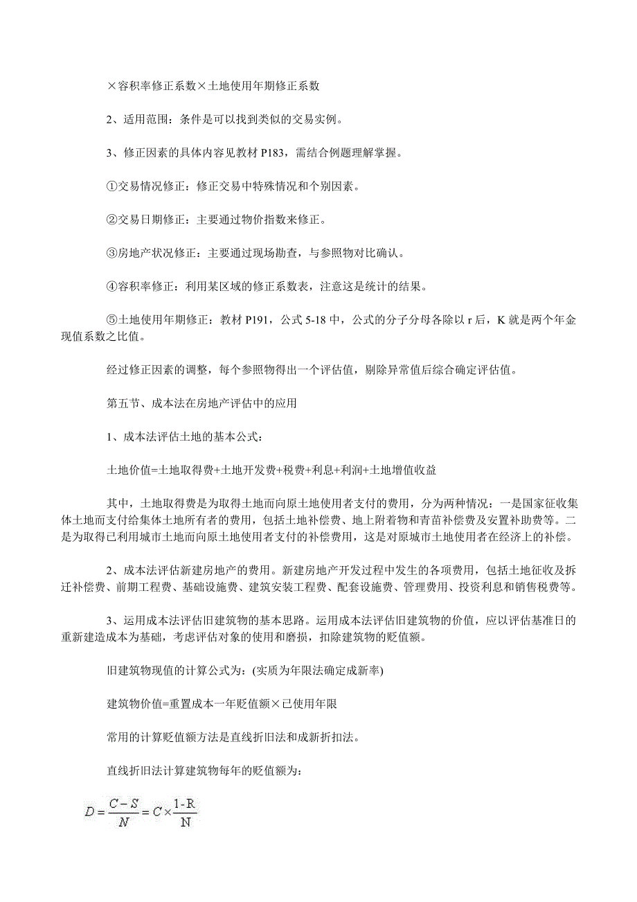 2009资产评估师《资产评估》房地产评估讲义-会计考试-初级会计职称会计从业资格助理会计师中级会计师_第3页