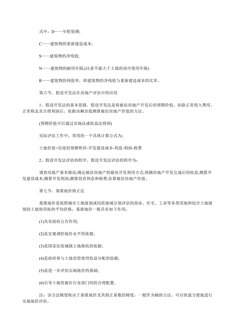 2009资产评估师《资产评估》房地产评估讲义-会计考试-初级会计职称会计从业资格助理会计师中级会计师_第4页