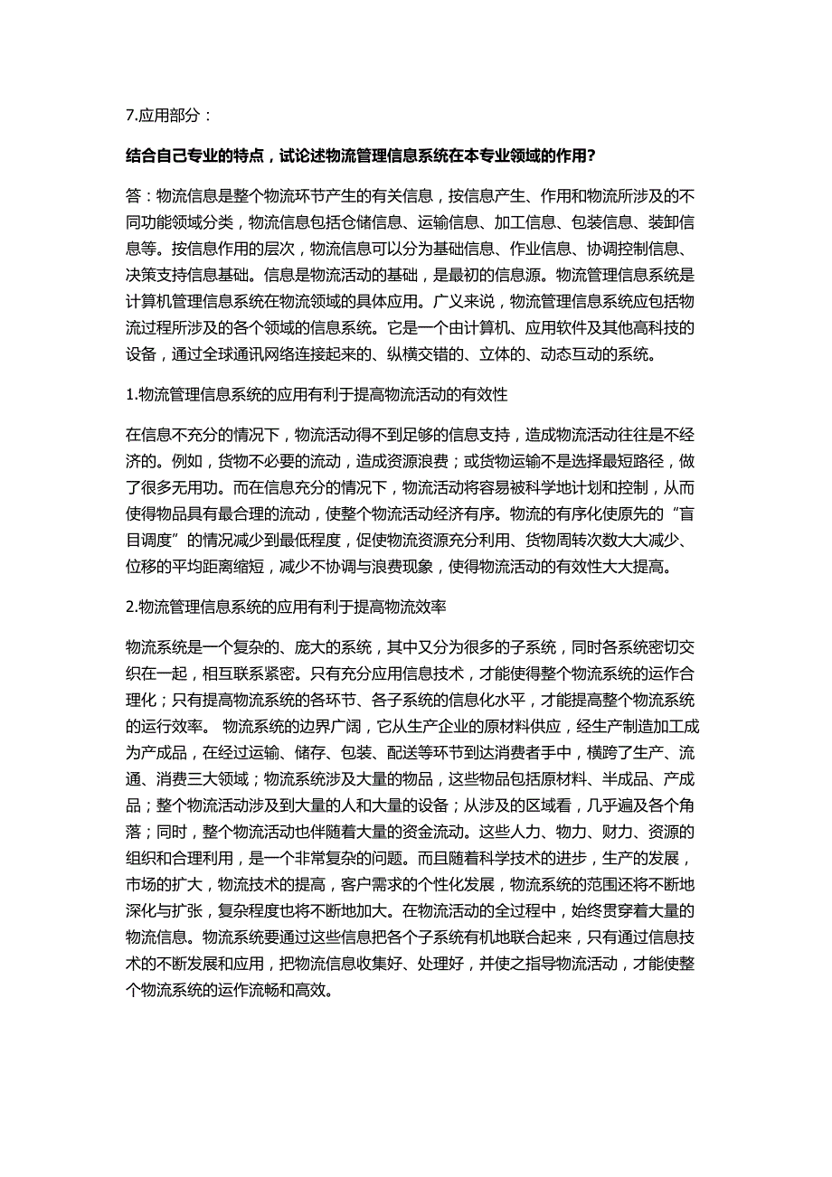 考试物流管理信息系统_第3页