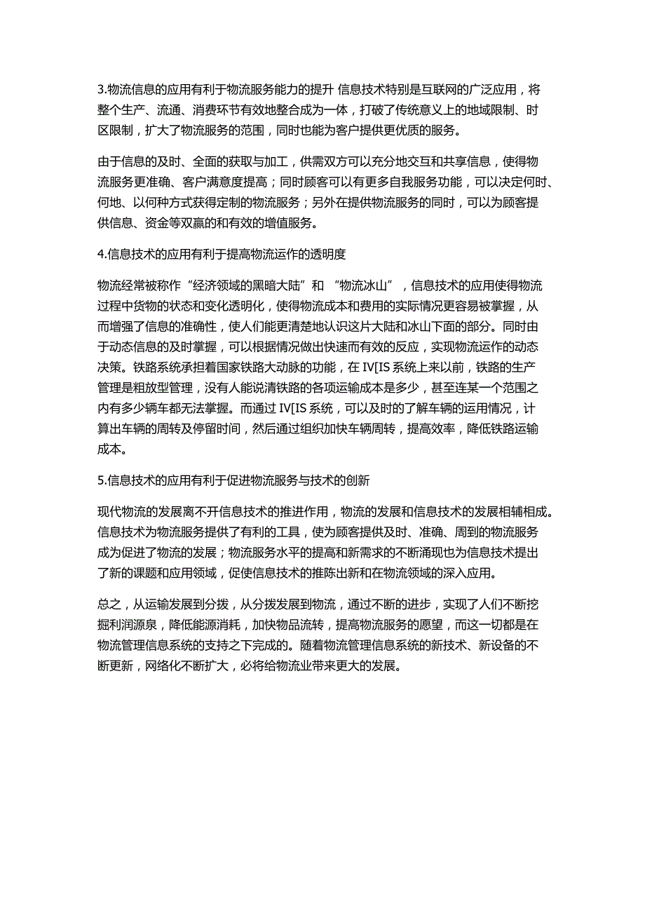 考试物流管理信息系统_第4页