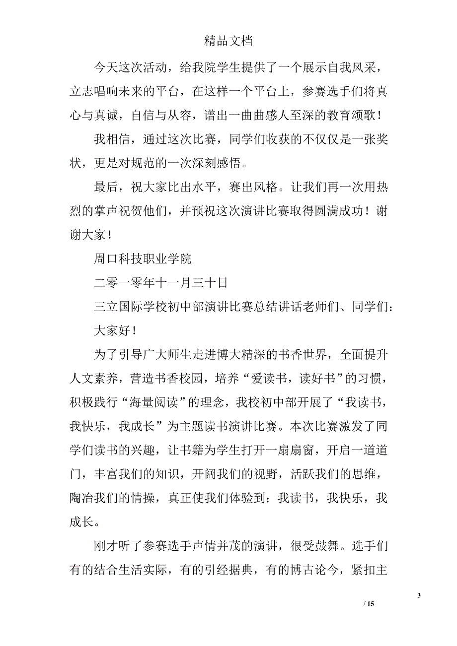 演讲比赛的初中作文精选 _第3页