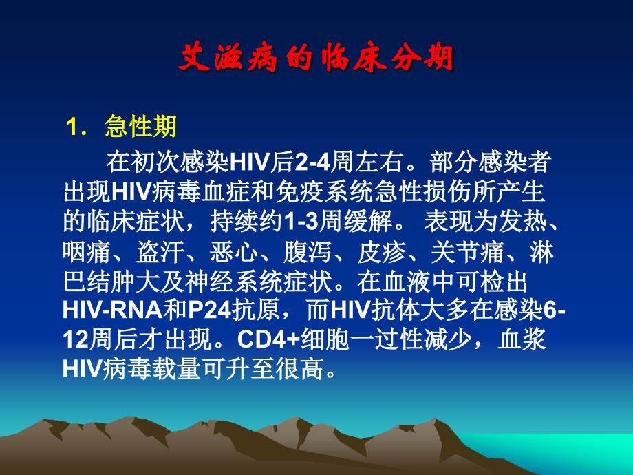 艾滋病的临床表现和诊断原则_第4页