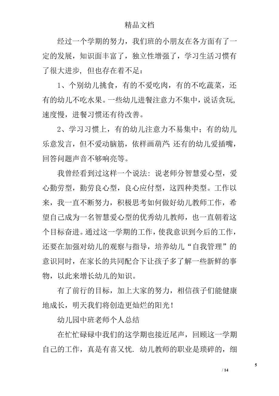 中班教师个人总结精选 _第5页