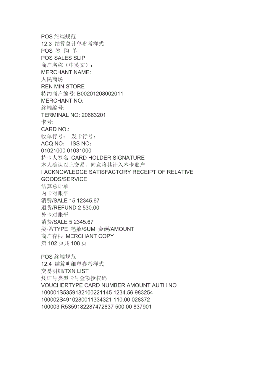 pos终端规范_第2页