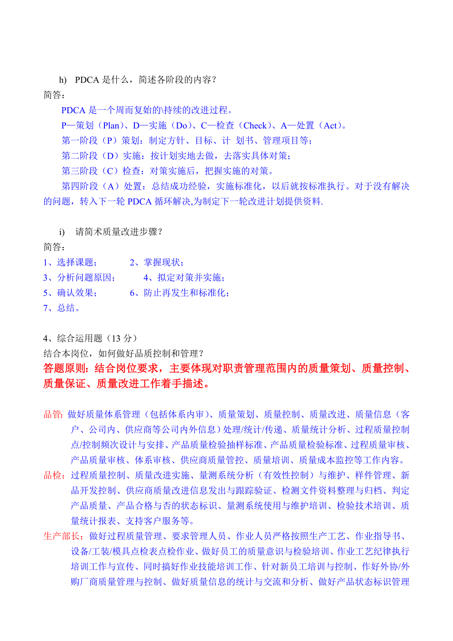 品质管理基础知识考试试题_第3页