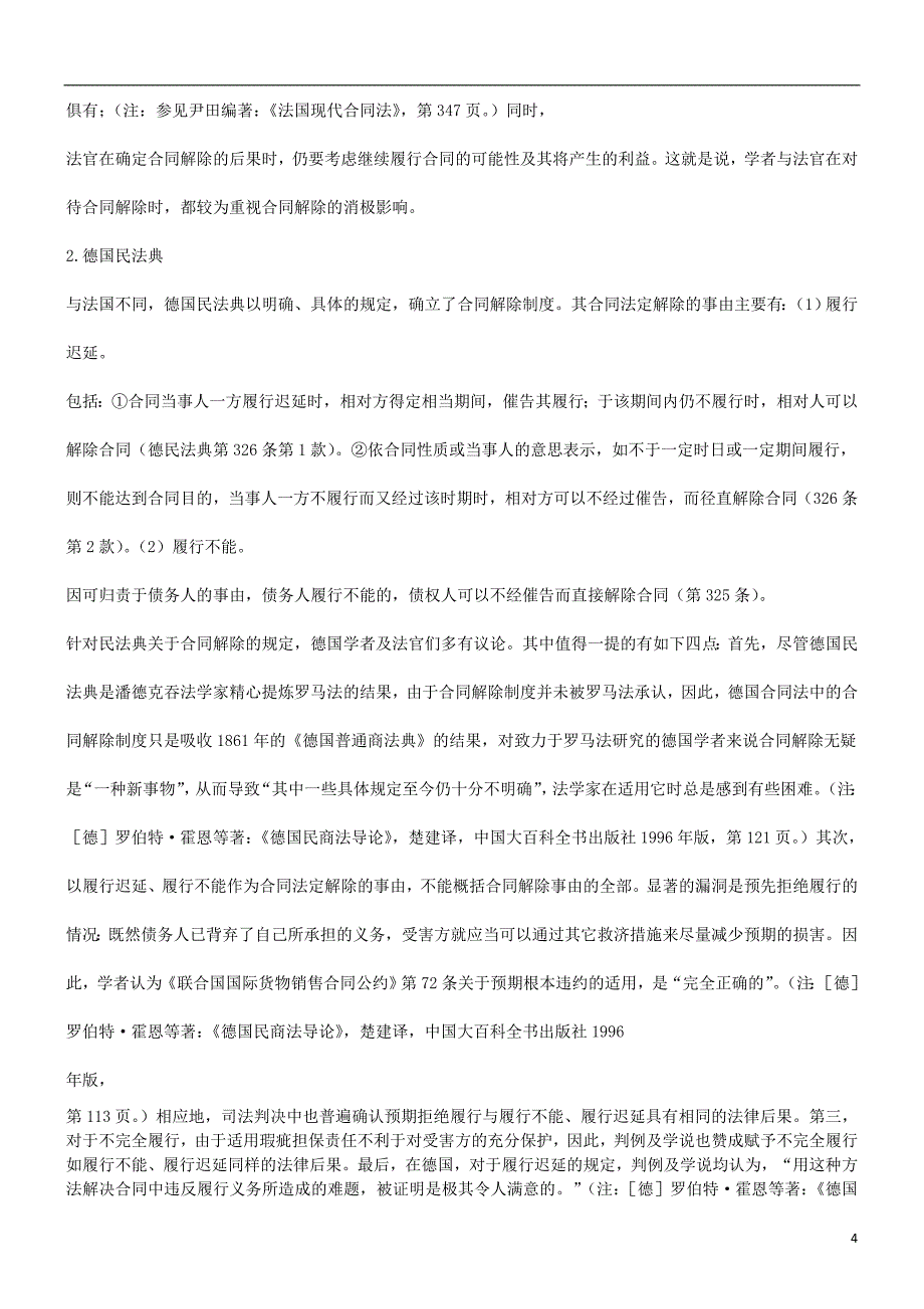 关于关于关于合同法定解除的事由探_第4页