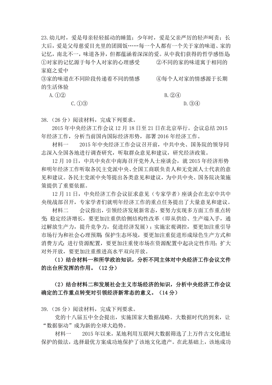 16届高三上期末文综政治题及答案_第4页