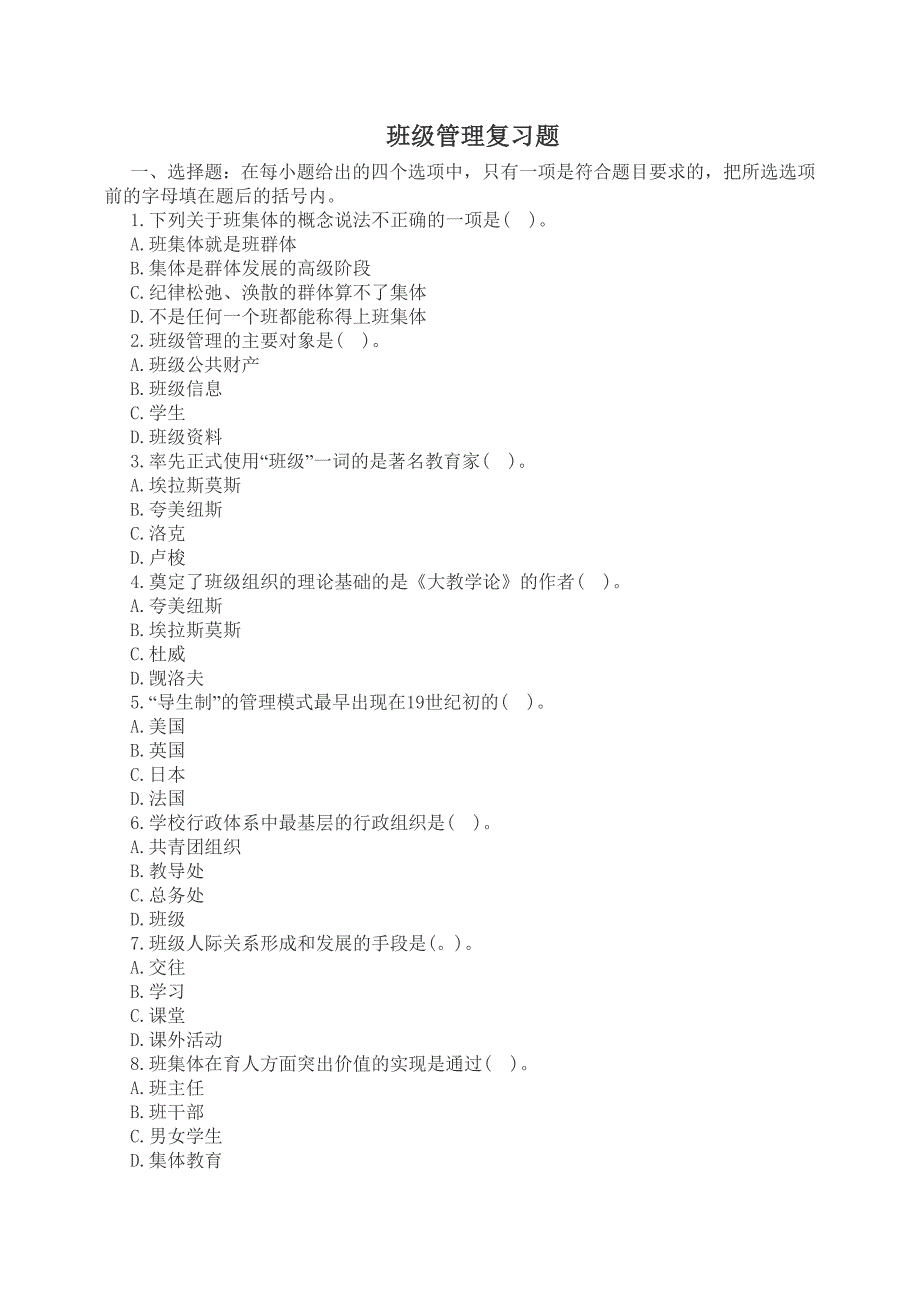 2013年教师招聘考试班级管理试题及参考答案(18页)_第1页