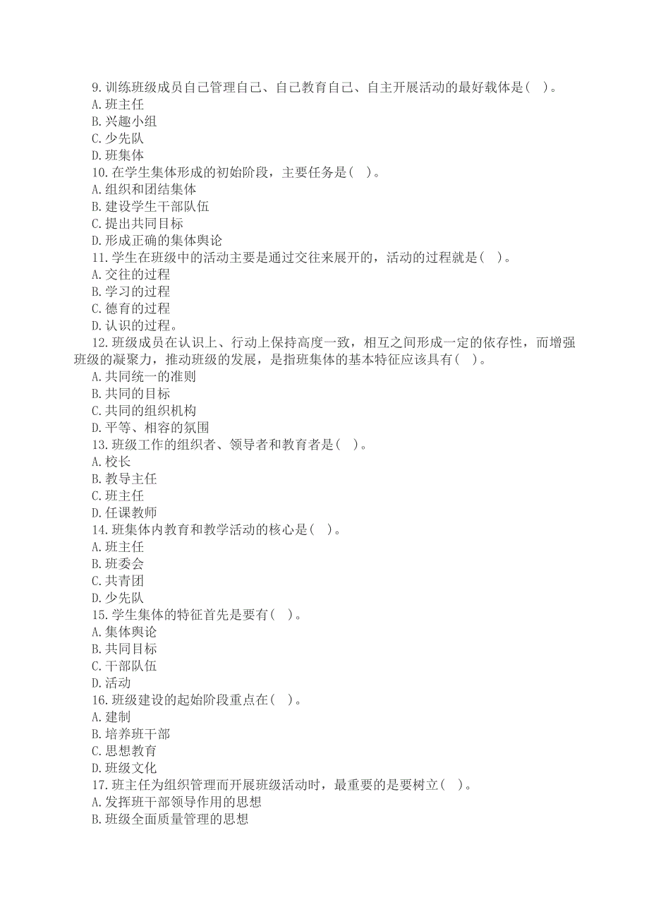 2013年教师招聘考试班级管理试题及参考答案(18页)_第2页