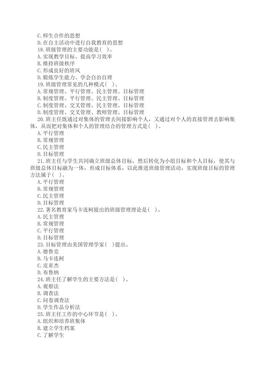 2013年教师招聘考试班级管理试题及参考答案(18页)_第3页