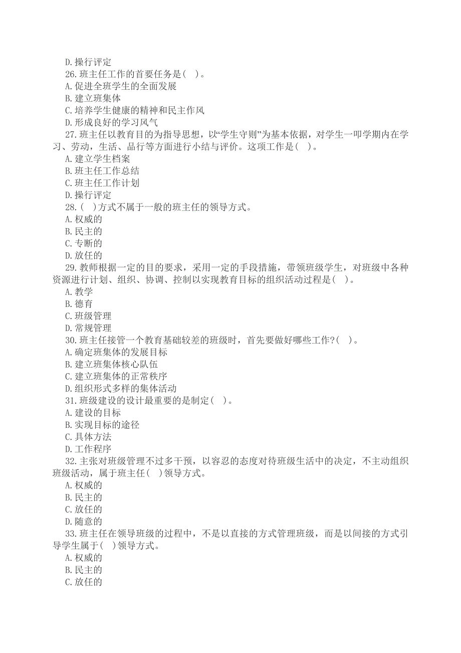 2013年教师招聘考试班级管理试题及参考答案(18页)_第4页