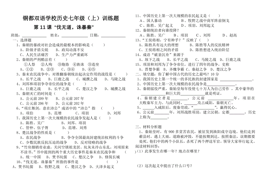 11课 训练课.doc_第1页