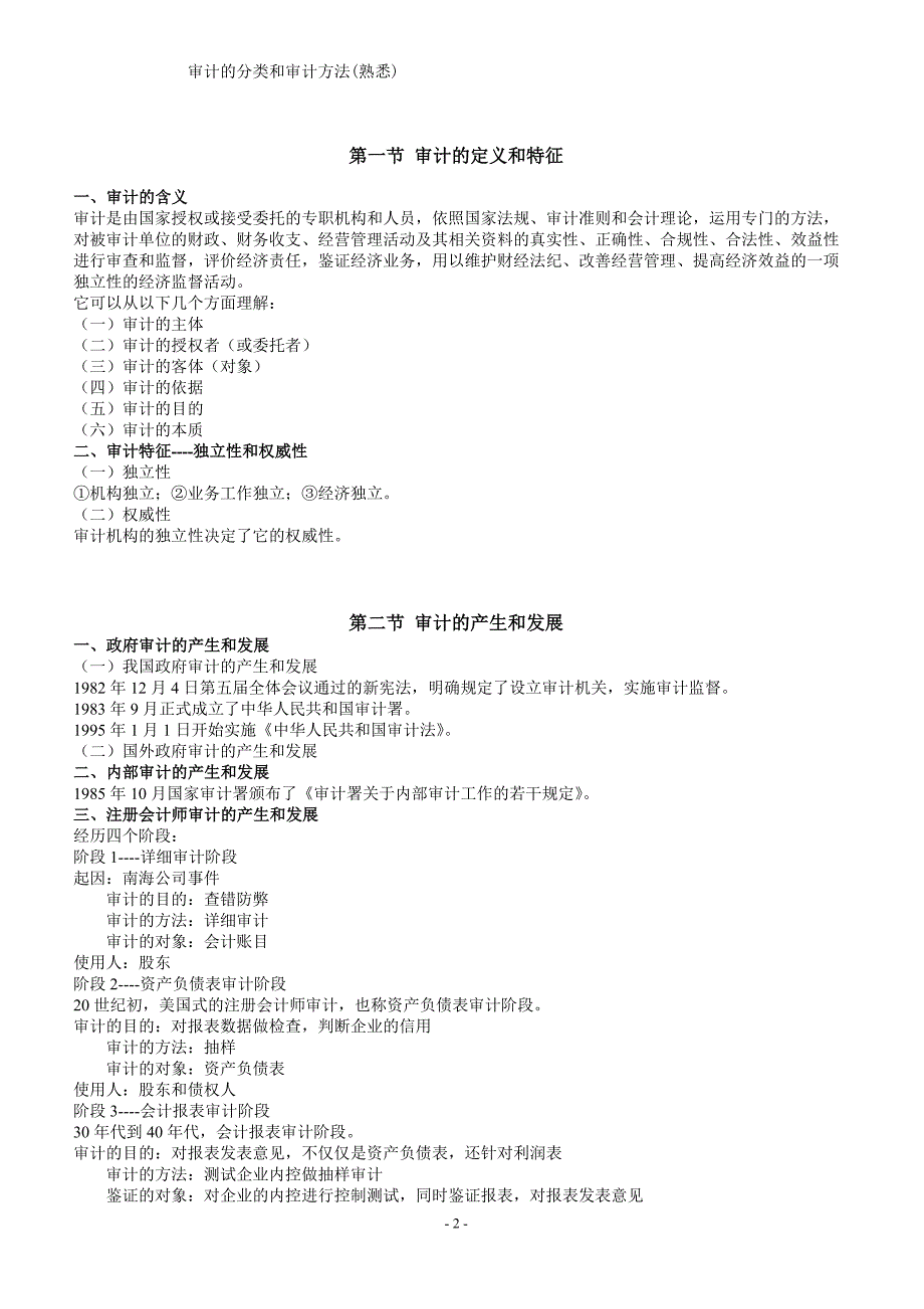 会计类《审计学》串讲讲义_第2页